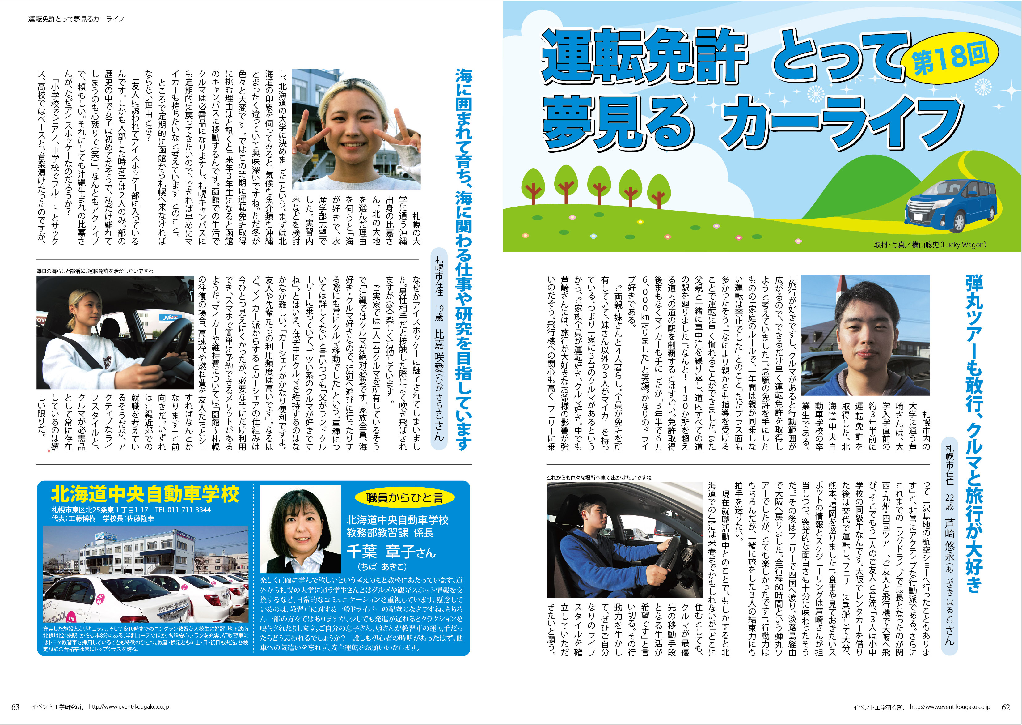 運転免許 とって夢見るカーライフ