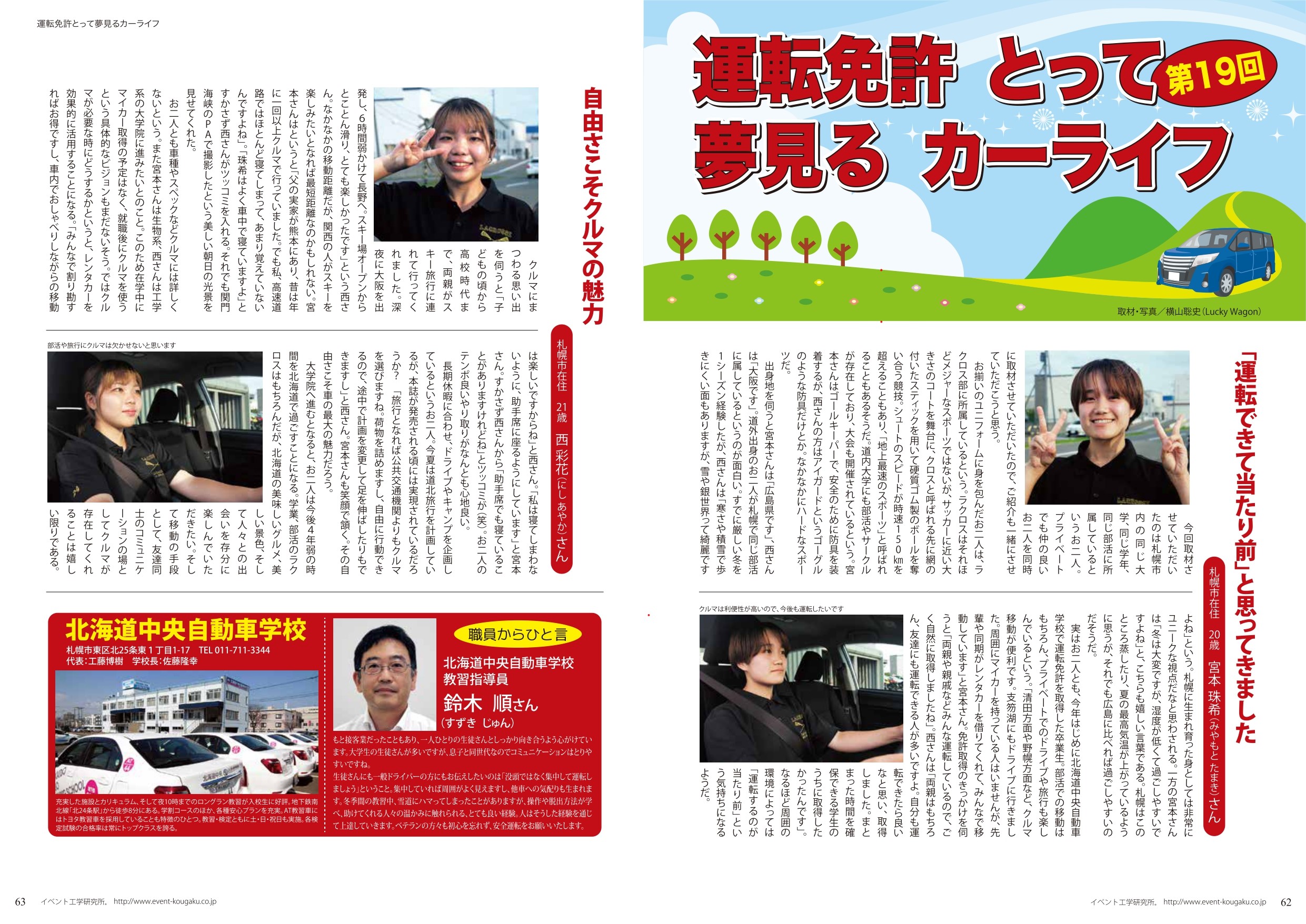 運転免許 とって夢見るカーライフ