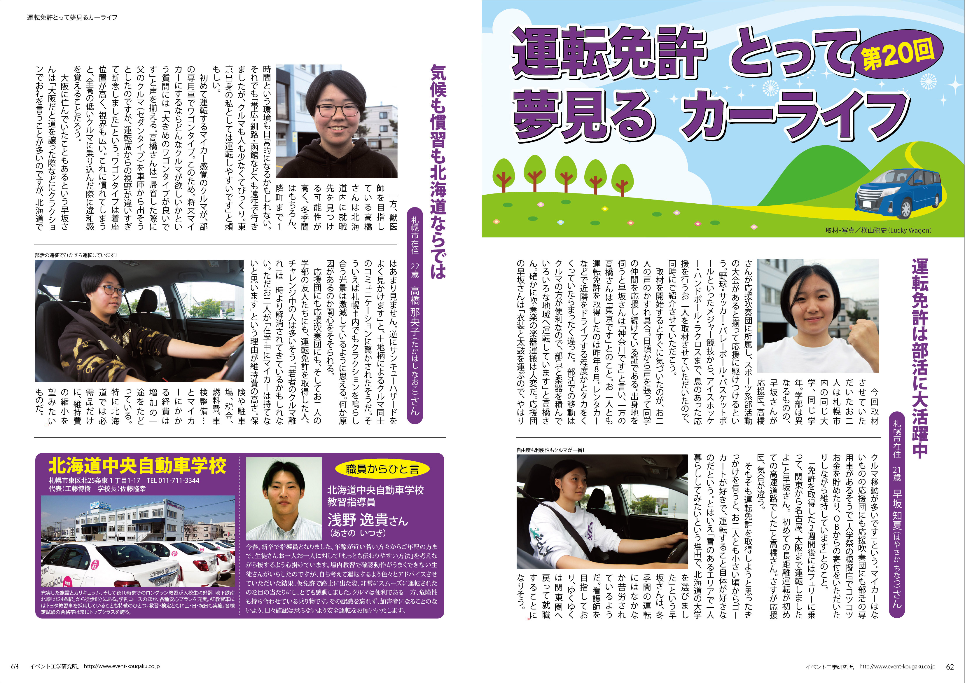 運転免許 とって夢見るカーライフ