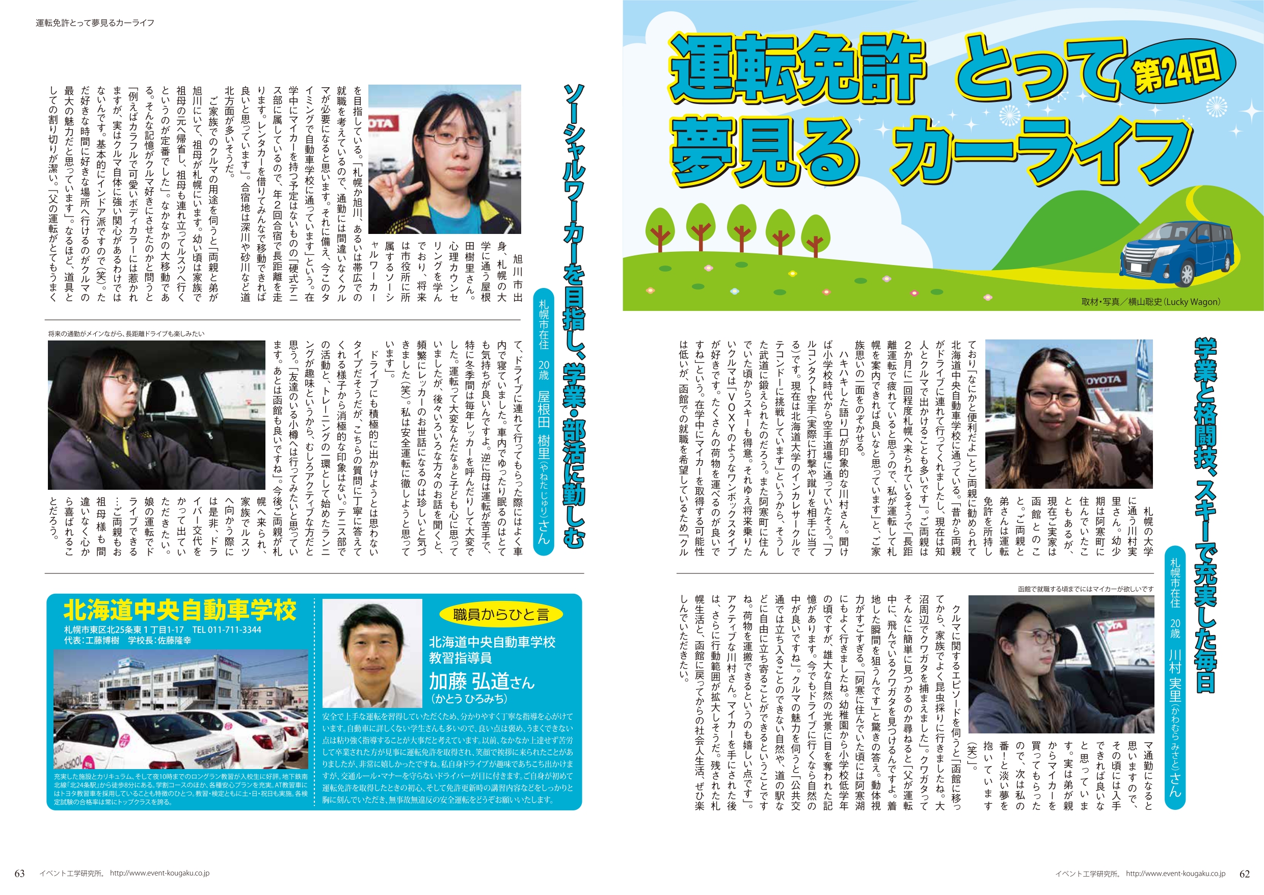 運転免許 とって夢見るカーライフ