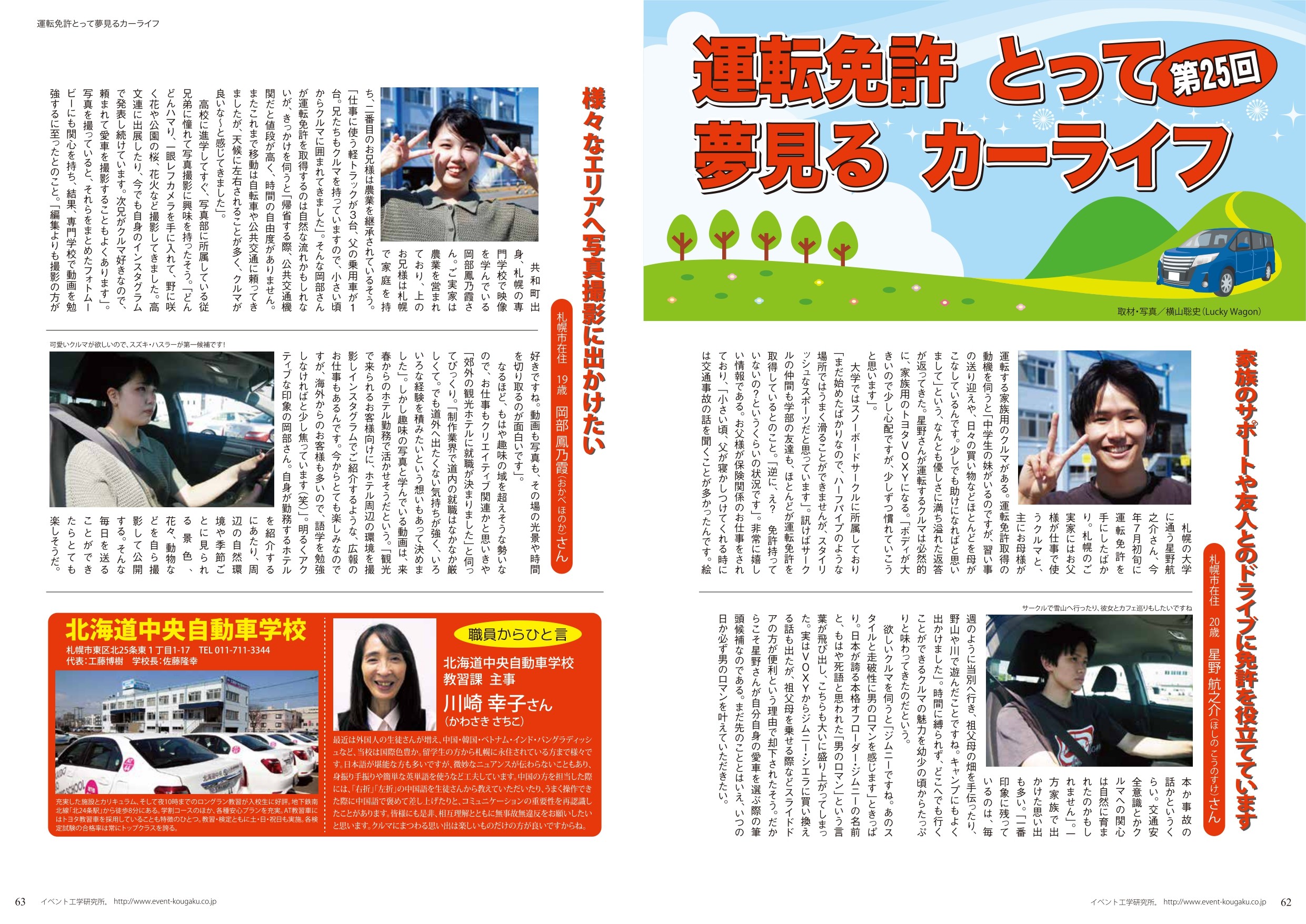 運転免許 とって夢見るカーライフ
