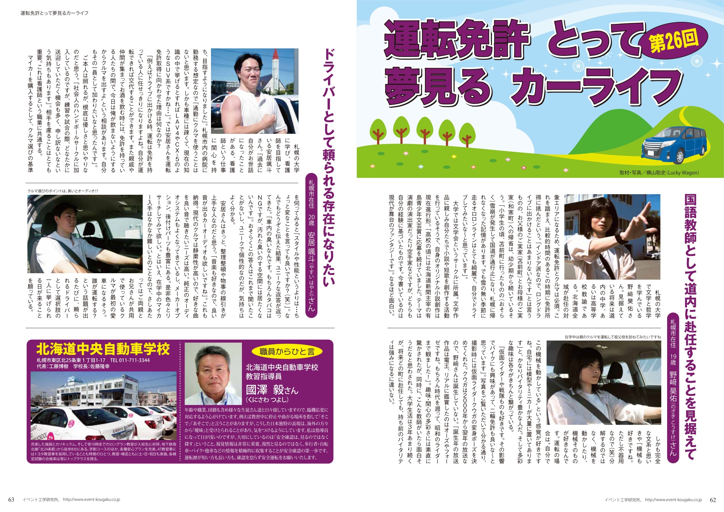 運転免許 とって夢見るカーライフ